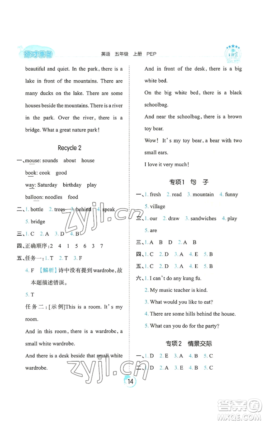 江西人民出版社2022王朝霞德才兼?zhèn)渥鳂I(yè)創(chuàng)新設(shè)計五年級上冊英語人教版參考答案