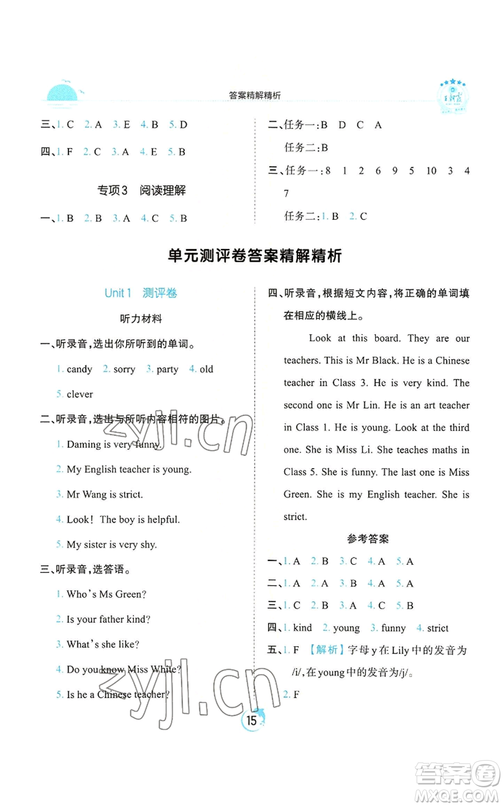 江西人民出版社2022王朝霞德才兼?zhèn)渥鳂I(yè)創(chuàng)新設(shè)計五年級上冊英語人教版參考答案