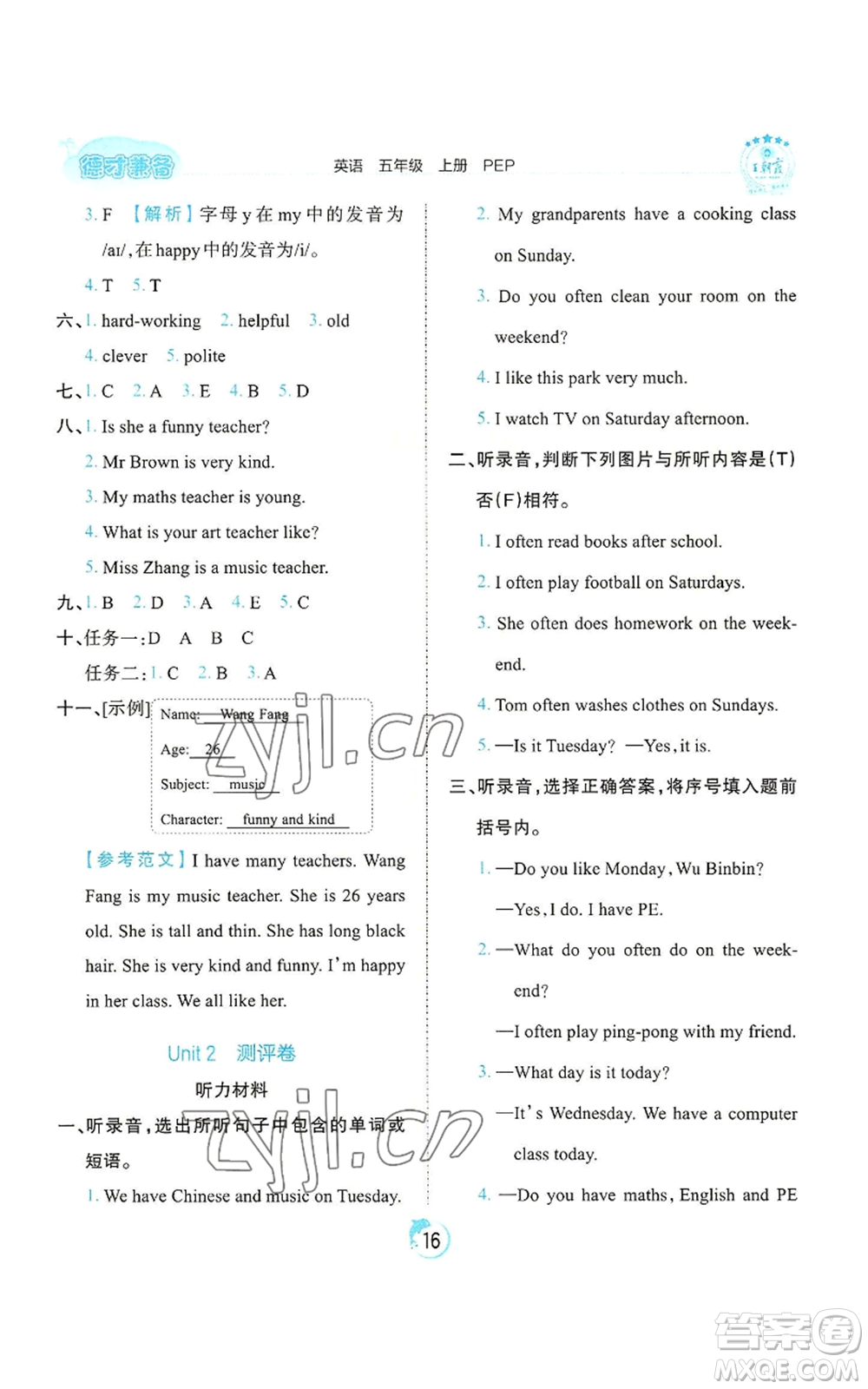 江西人民出版社2022王朝霞德才兼?zhèn)渥鳂I(yè)創(chuàng)新設(shè)計五年級上冊英語人教版參考答案