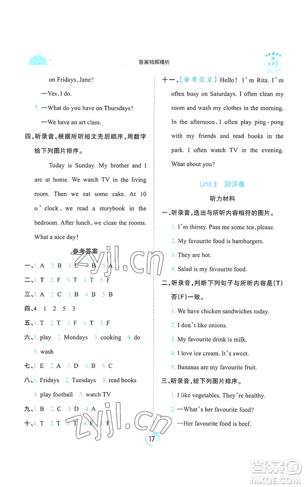 江西人民出版社2022王朝霞德才兼?zhèn)渥鳂I(yè)創(chuàng)新設(shè)計五年級上冊英語人教版參考答案