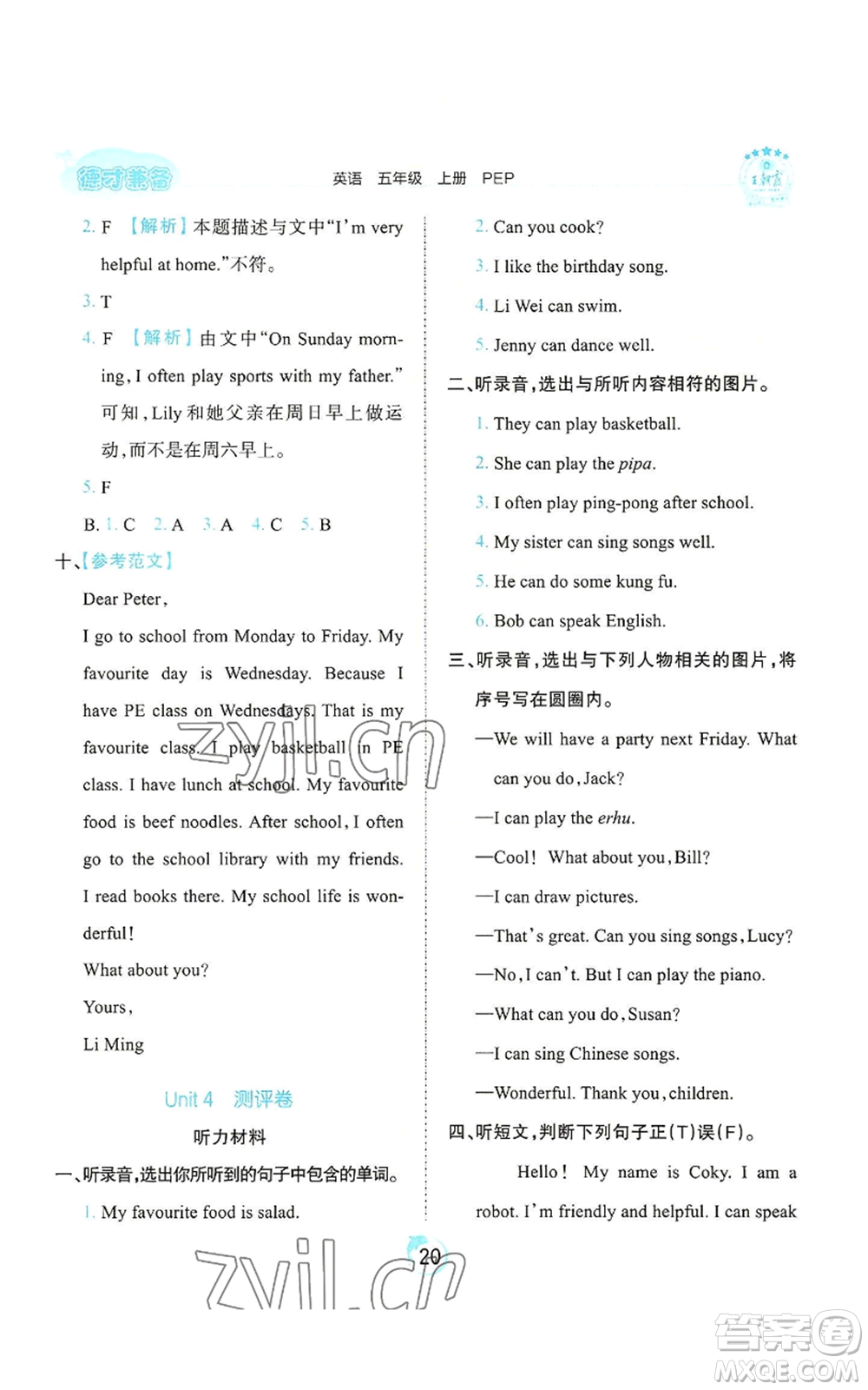 江西人民出版社2022王朝霞德才兼?zhèn)渥鳂I(yè)創(chuàng)新設(shè)計五年級上冊英語人教版參考答案