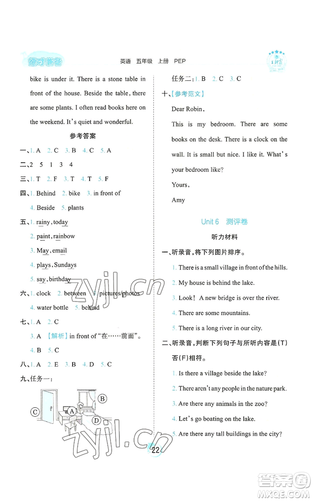 江西人民出版社2022王朝霞德才兼?zhèn)渥鳂I(yè)創(chuàng)新設(shè)計五年級上冊英語人教版參考答案