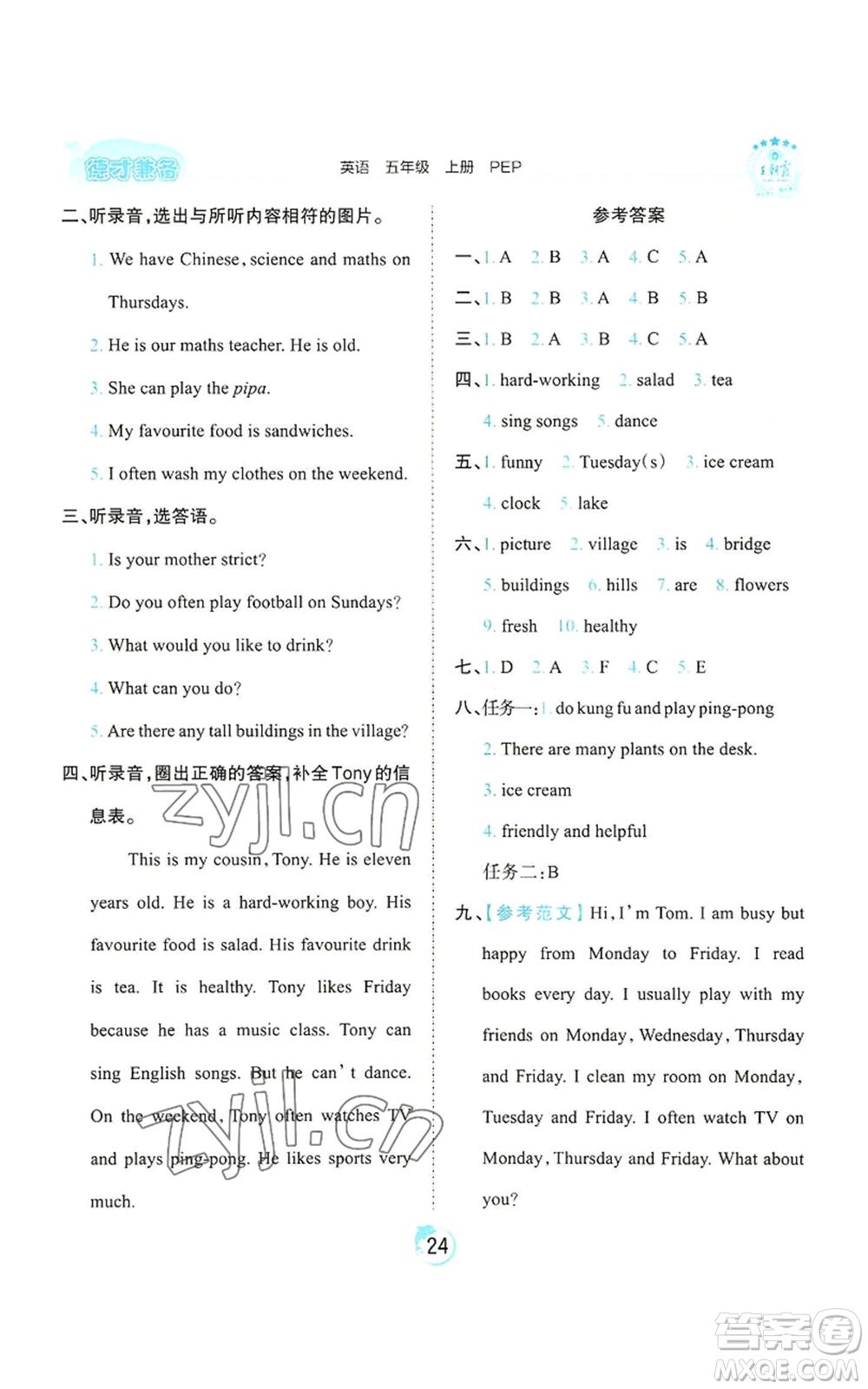 江西人民出版社2022王朝霞德才兼?zhèn)渥鳂I(yè)創(chuàng)新設(shè)計五年級上冊英語人教版參考答案