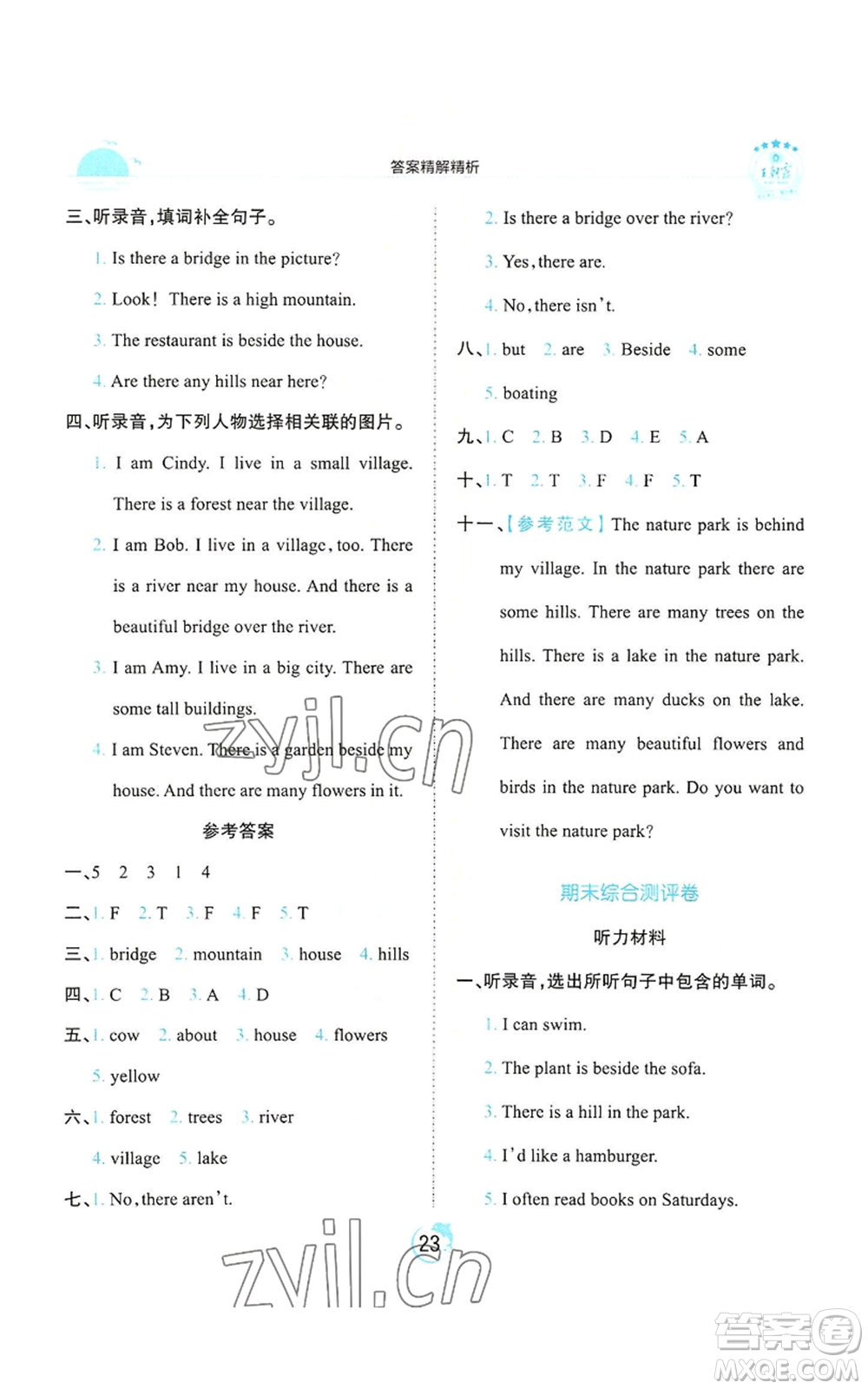 江西人民出版社2022王朝霞德才兼?zhèn)渥鳂I(yè)創(chuàng)新設(shè)計五年級上冊英語人教版參考答案
