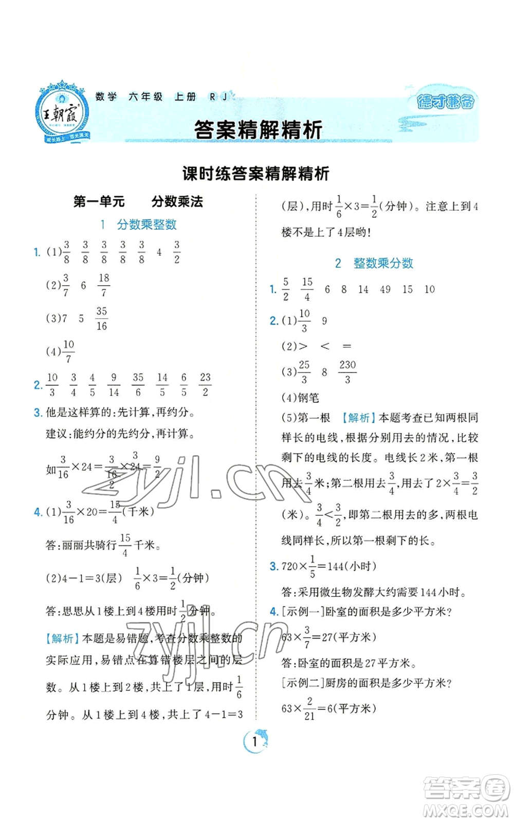 江西人民出版社2022王朝霞德才兼?zhèn)渥鳂I(yè)創(chuàng)新設(shè)計(jì)六年級(jí)上冊(cè)數(shù)學(xué)人教版參考答案
