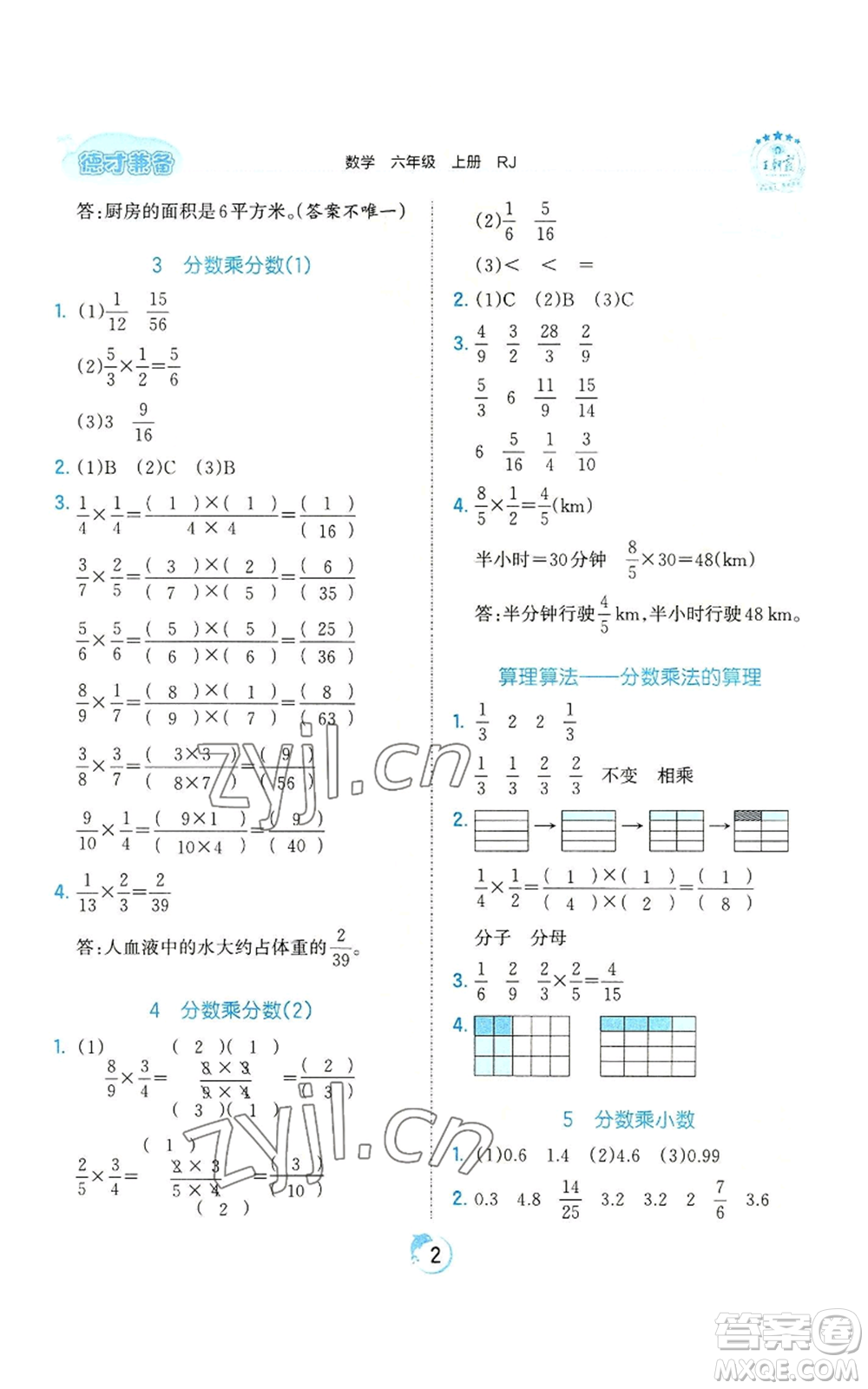 江西人民出版社2022王朝霞德才兼?zhèn)渥鳂I(yè)創(chuàng)新設(shè)計(jì)六年級(jí)上冊(cè)數(shù)學(xué)人教版參考答案