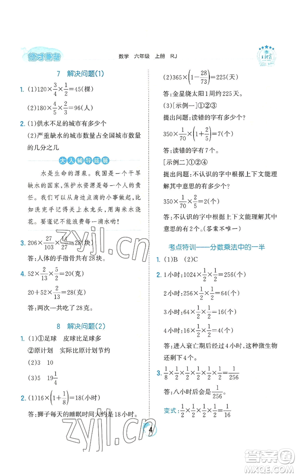 江西人民出版社2022王朝霞德才兼?zhèn)渥鳂I(yè)創(chuàng)新設(shè)計(jì)六年級(jí)上冊(cè)數(shù)學(xué)人教版參考答案