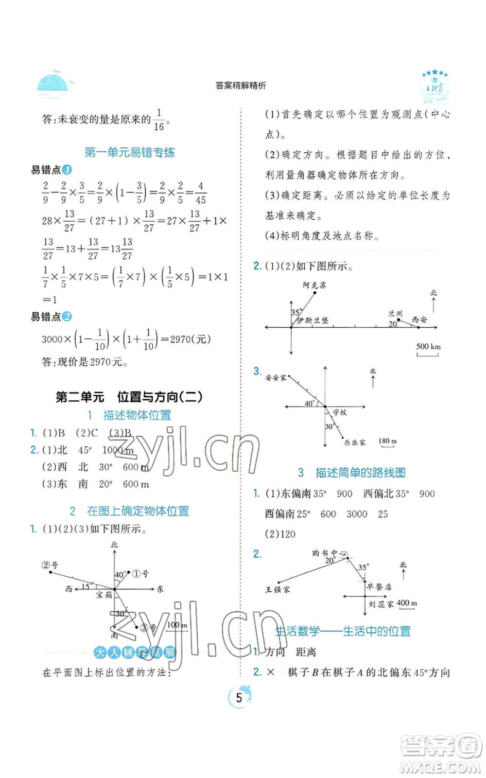 江西人民出版社2022王朝霞德才兼?zhèn)渥鳂I(yè)創(chuàng)新設(shè)計(jì)六年級(jí)上冊(cè)數(shù)學(xué)人教版參考答案