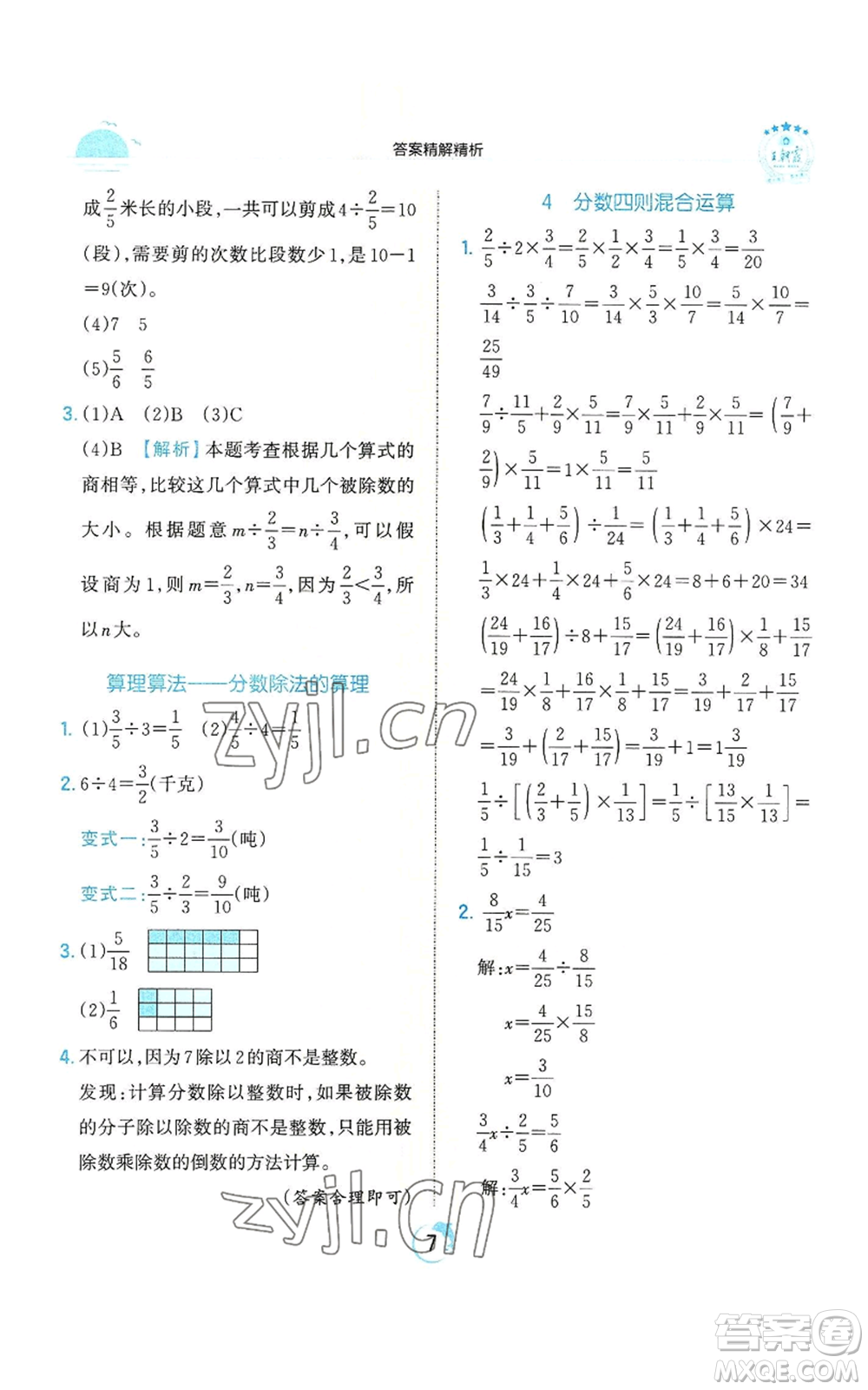江西人民出版社2022王朝霞德才兼?zhèn)渥鳂I(yè)創(chuàng)新設(shè)計(jì)六年級(jí)上冊(cè)數(shù)學(xué)人教版參考答案