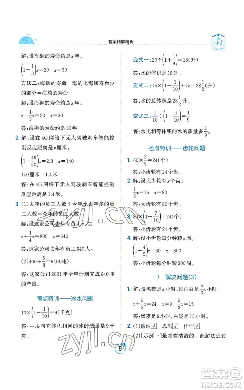 江西人民出版社2022王朝霞德才兼?zhèn)渥鳂I(yè)創(chuàng)新設(shè)計(jì)六年級(jí)上冊(cè)數(shù)學(xué)人教版參考答案