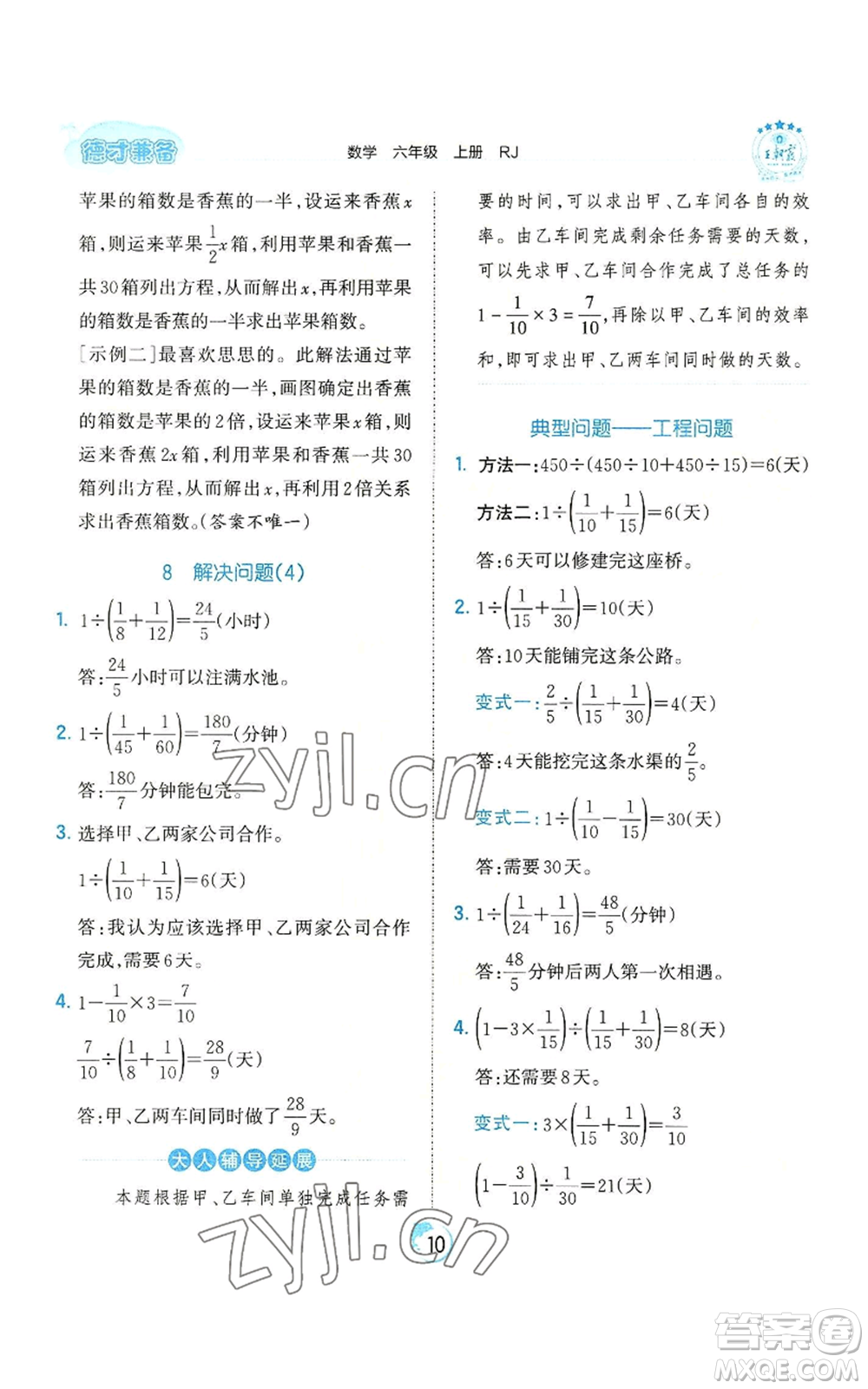 江西人民出版社2022王朝霞德才兼?zhèn)渥鳂I(yè)創(chuàng)新設(shè)計(jì)六年級(jí)上冊(cè)數(shù)學(xué)人教版參考答案