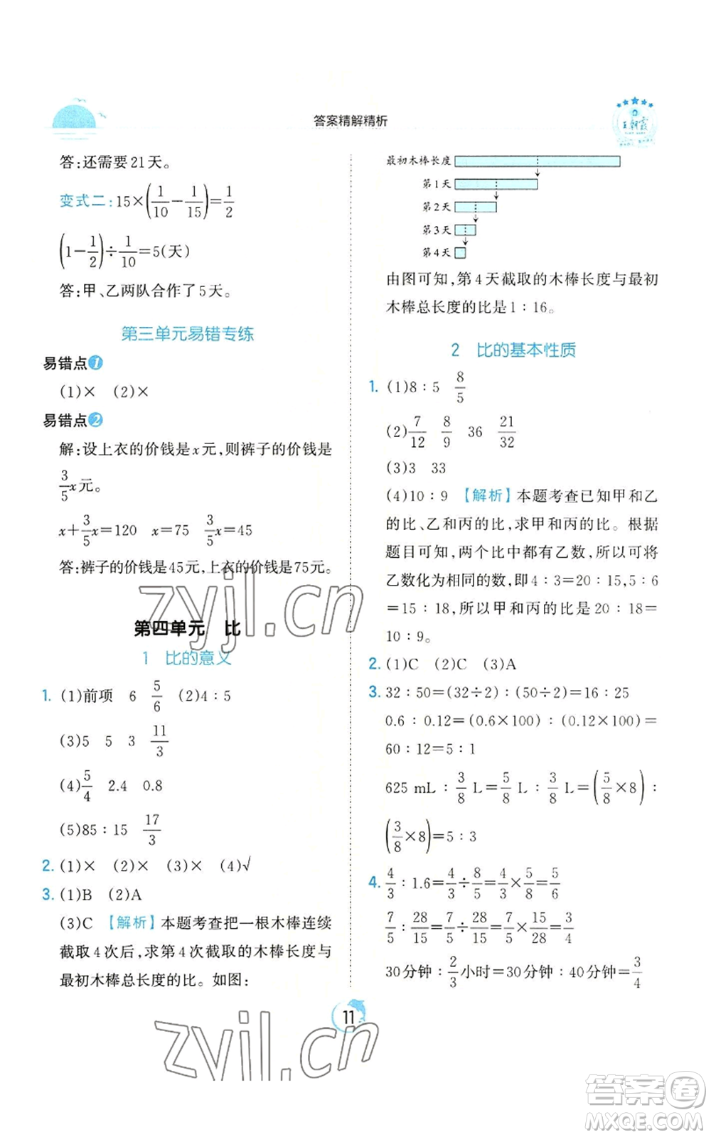 江西人民出版社2022王朝霞德才兼?zhèn)渥鳂I(yè)創(chuàng)新設(shè)計(jì)六年級(jí)上冊(cè)數(shù)學(xué)人教版參考答案