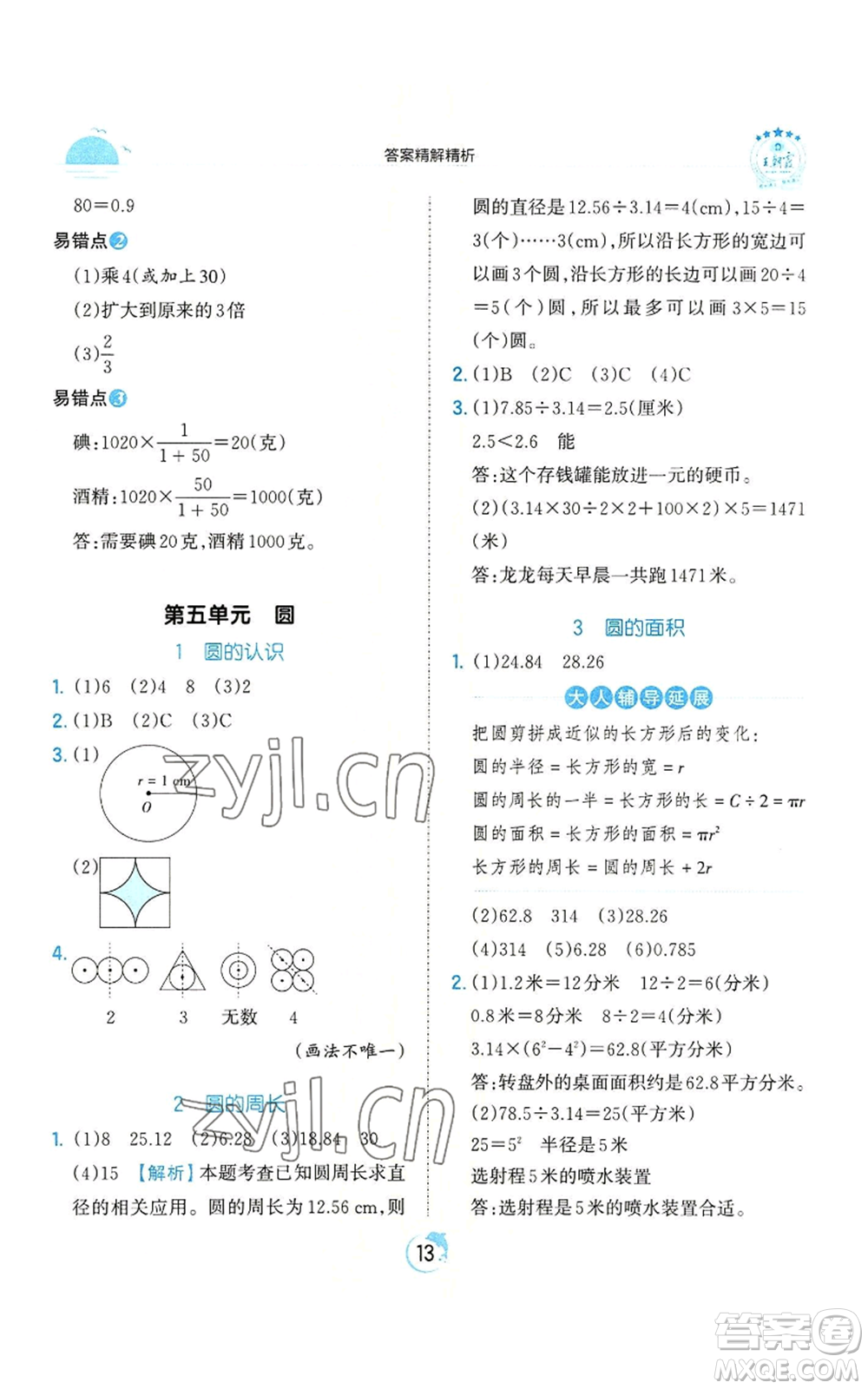 江西人民出版社2022王朝霞德才兼?zhèn)渥鳂I(yè)創(chuàng)新設(shè)計(jì)六年級(jí)上冊(cè)數(shù)學(xué)人教版參考答案