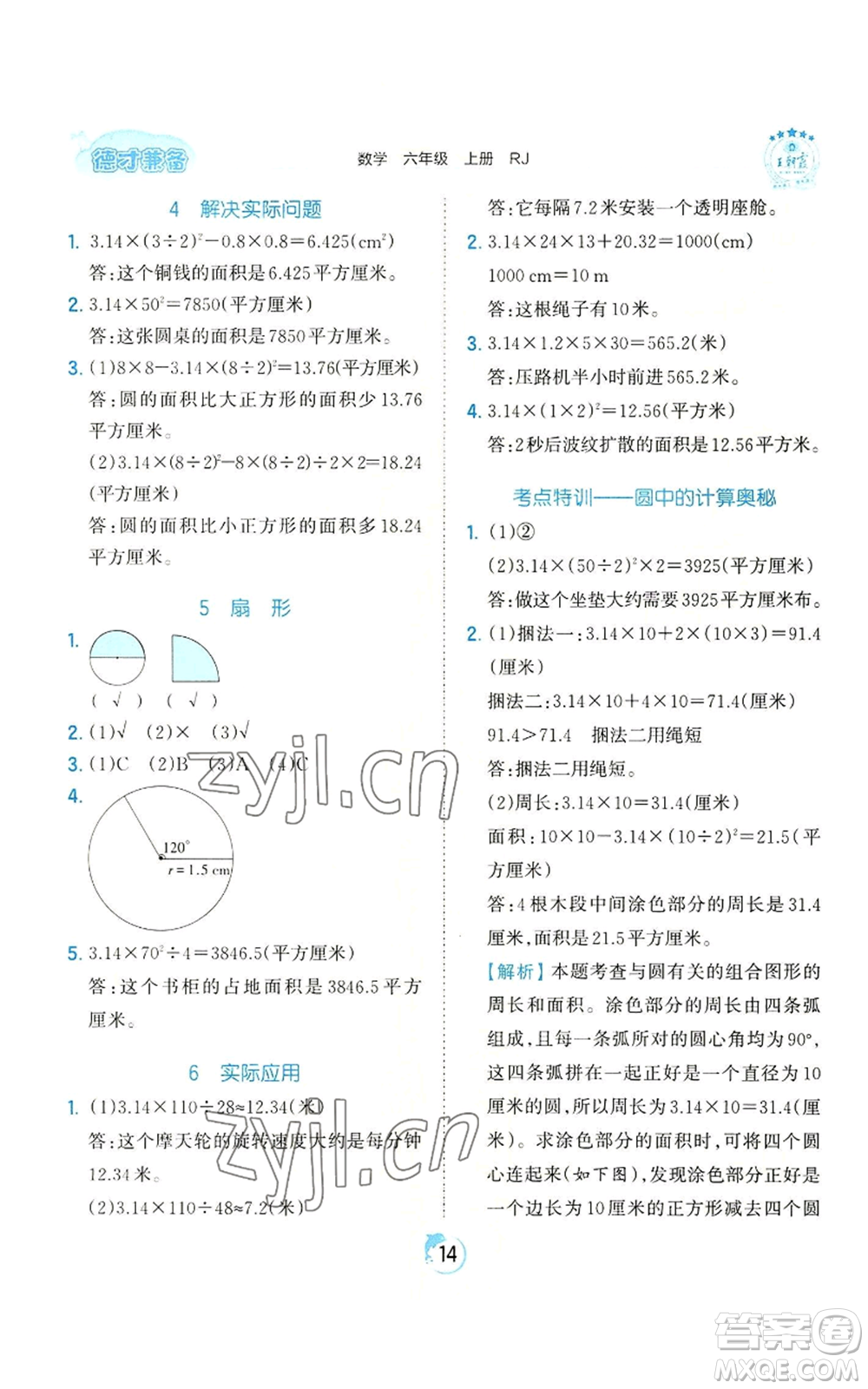 江西人民出版社2022王朝霞德才兼?zhèn)渥鳂I(yè)創(chuàng)新設(shè)計(jì)六年級(jí)上冊(cè)數(shù)學(xué)人教版參考答案