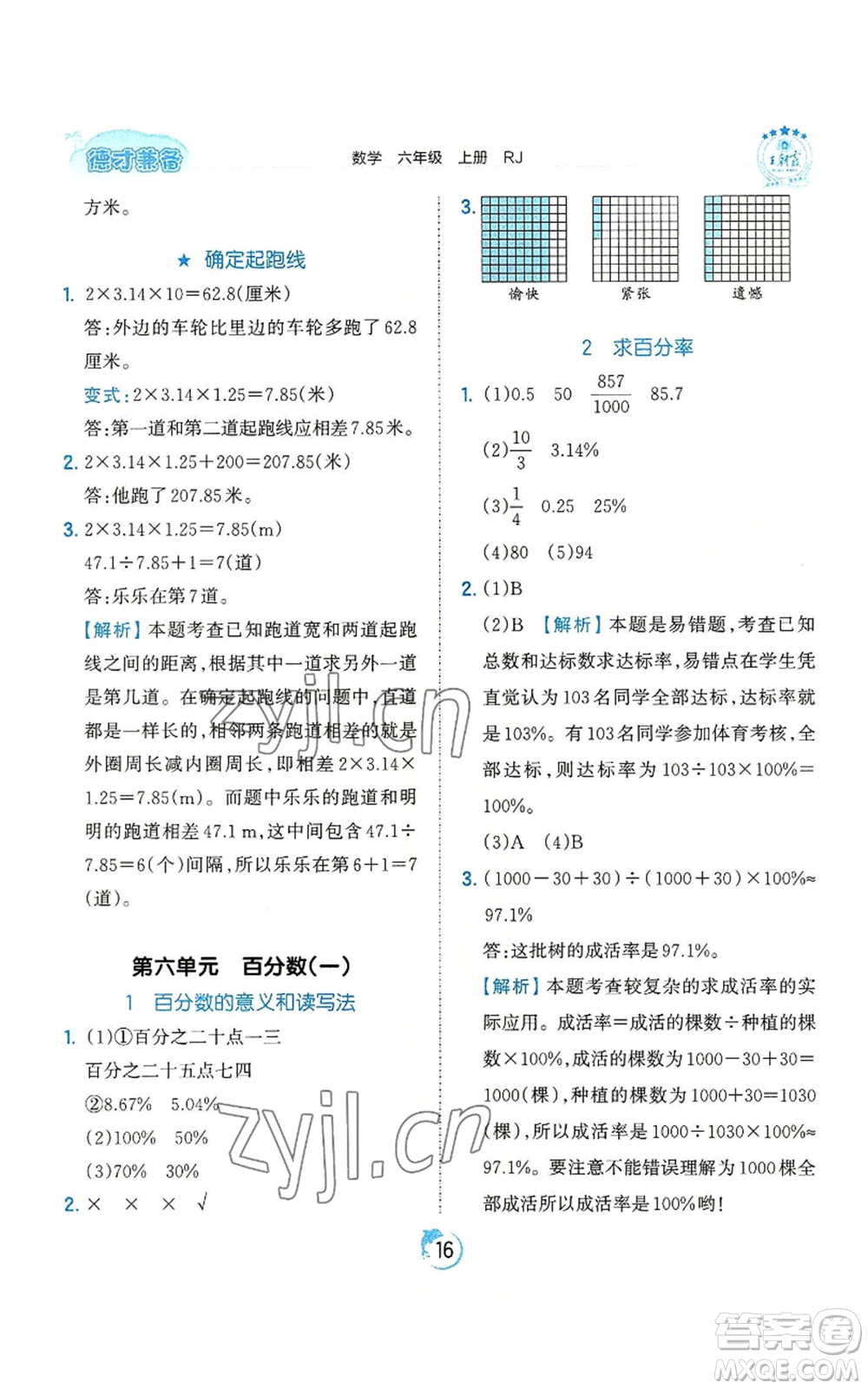 江西人民出版社2022王朝霞德才兼?zhèn)渥鳂I(yè)創(chuàng)新設(shè)計(jì)六年級(jí)上冊(cè)數(shù)學(xué)人教版參考答案
