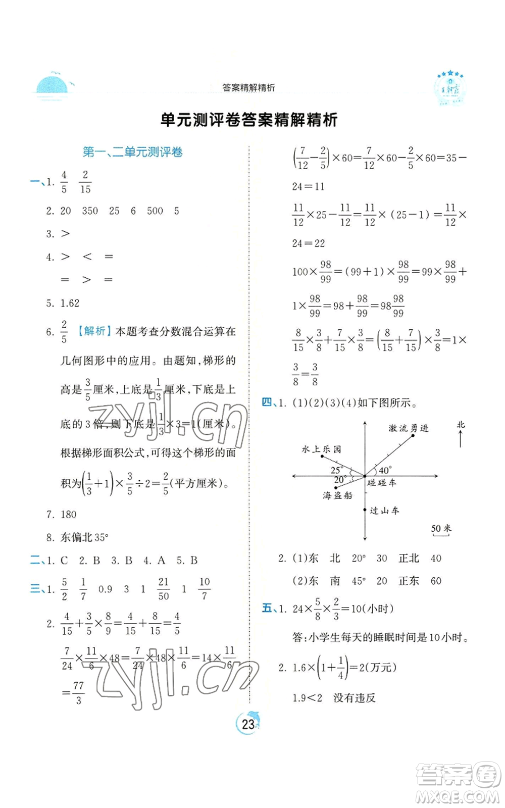 江西人民出版社2022王朝霞德才兼?zhèn)渥鳂I(yè)創(chuàng)新設(shè)計(jì)六年級(jí)上冊(cè)數(shù)學(xué)人教版參考答案