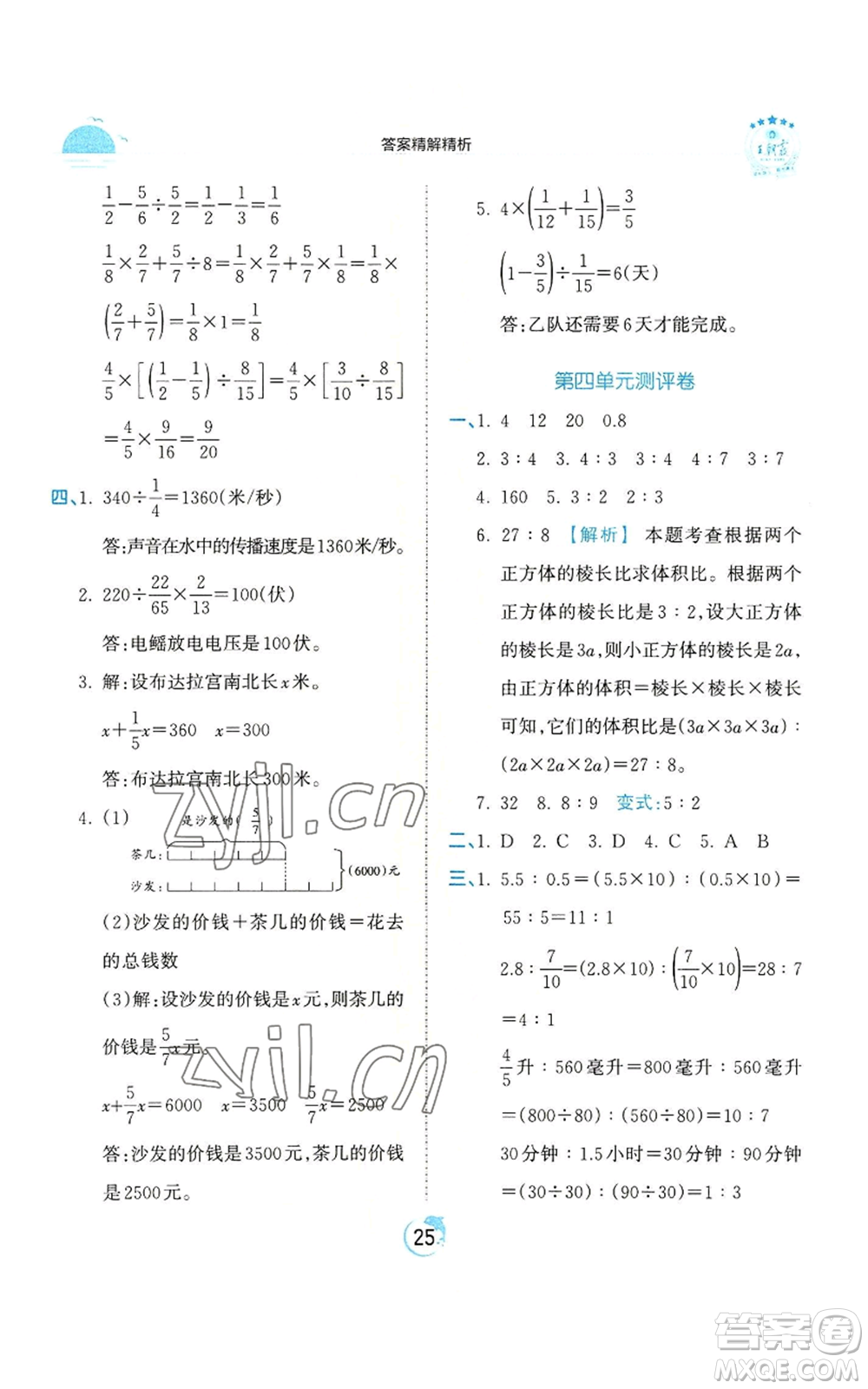 江西人民出版社2022王朝霞德才兼?zhèn)渥鳂I(yè)創(chuàng)新設(shè)計(jì)六年級(jí)上冊(cè)數(shù)學(xué)人教版參考答案