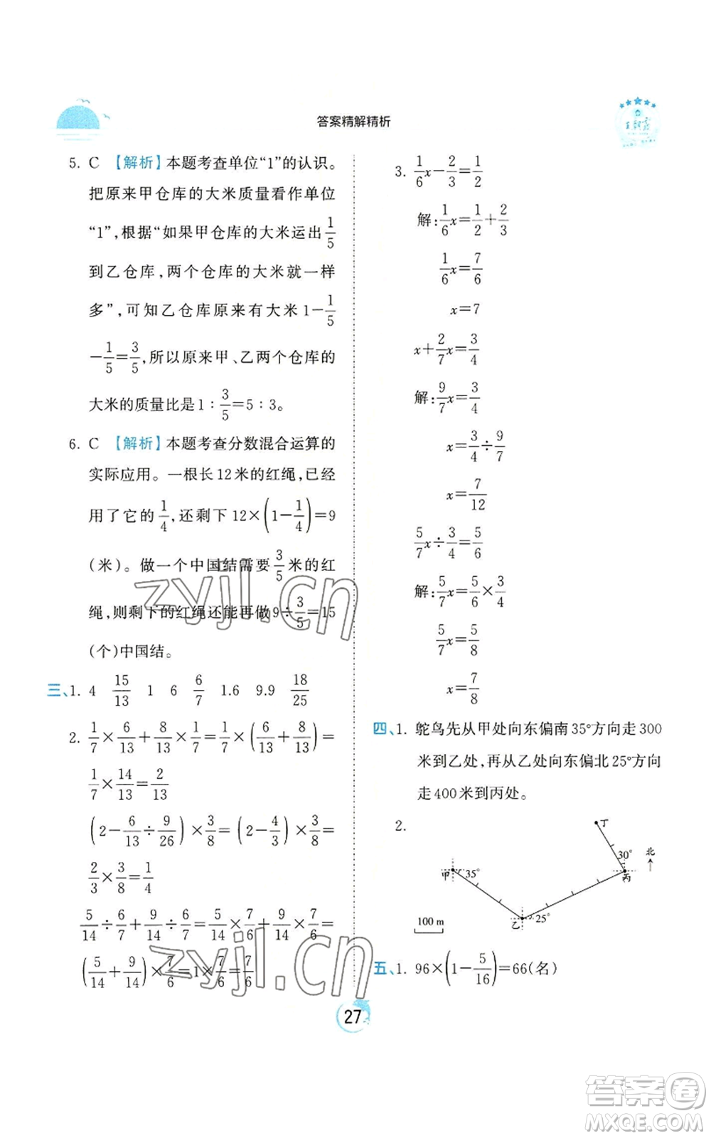 江西人民出版社2022王朝霞德才兼?zhèn)渥鳂I(yè)創(chuàng)新設(shè)計(jì)六年級(jí)上冊(cè)數(shù)學(xué)人教版參考答案