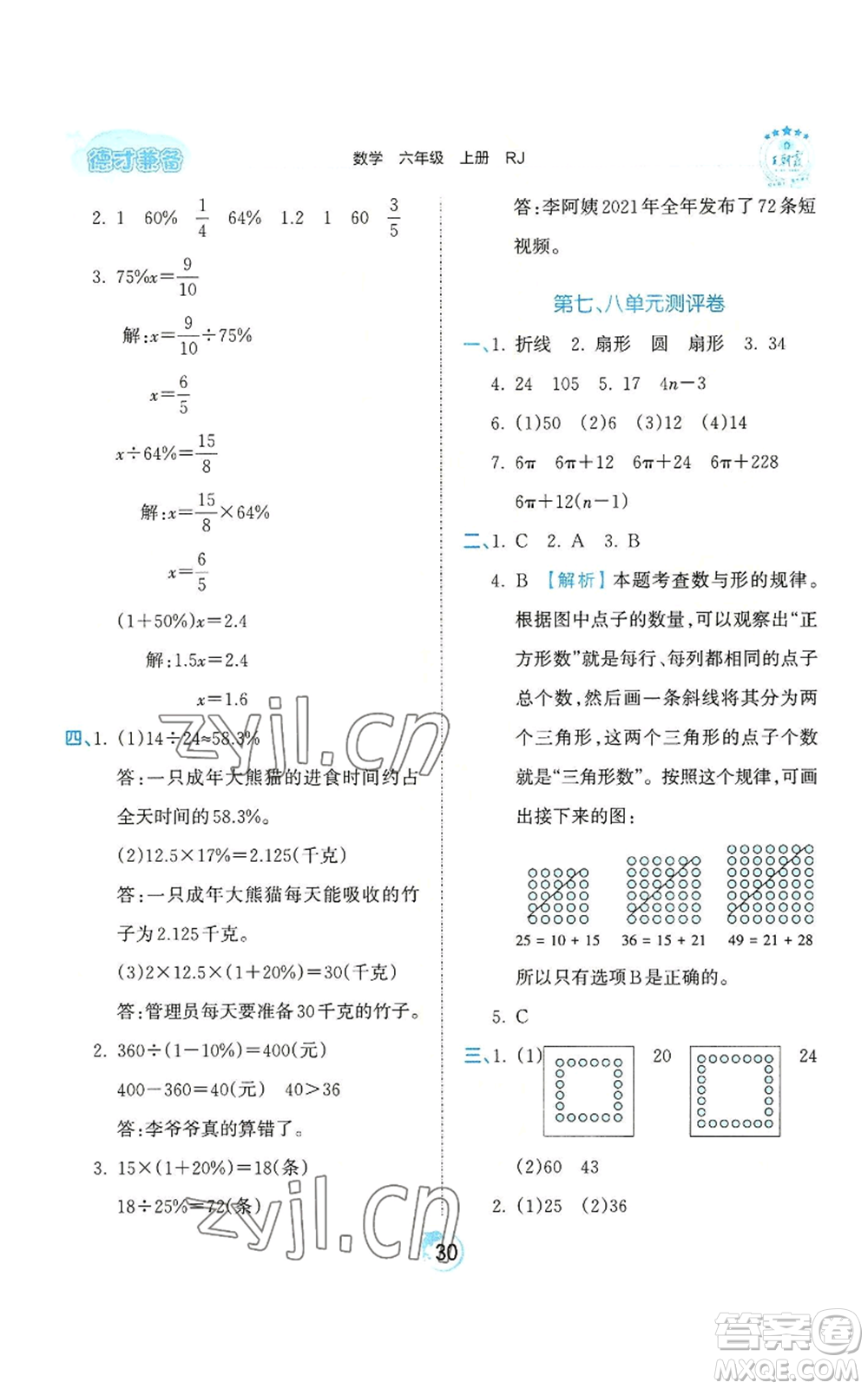 江西人民出版社2022王朝霞德才兼?zhèn)渥鳂I(yè)創(chuàng)新設(shè)計(jì)六年級(jí)上冊(cè)數(shù)學(xué)人教版參考答案