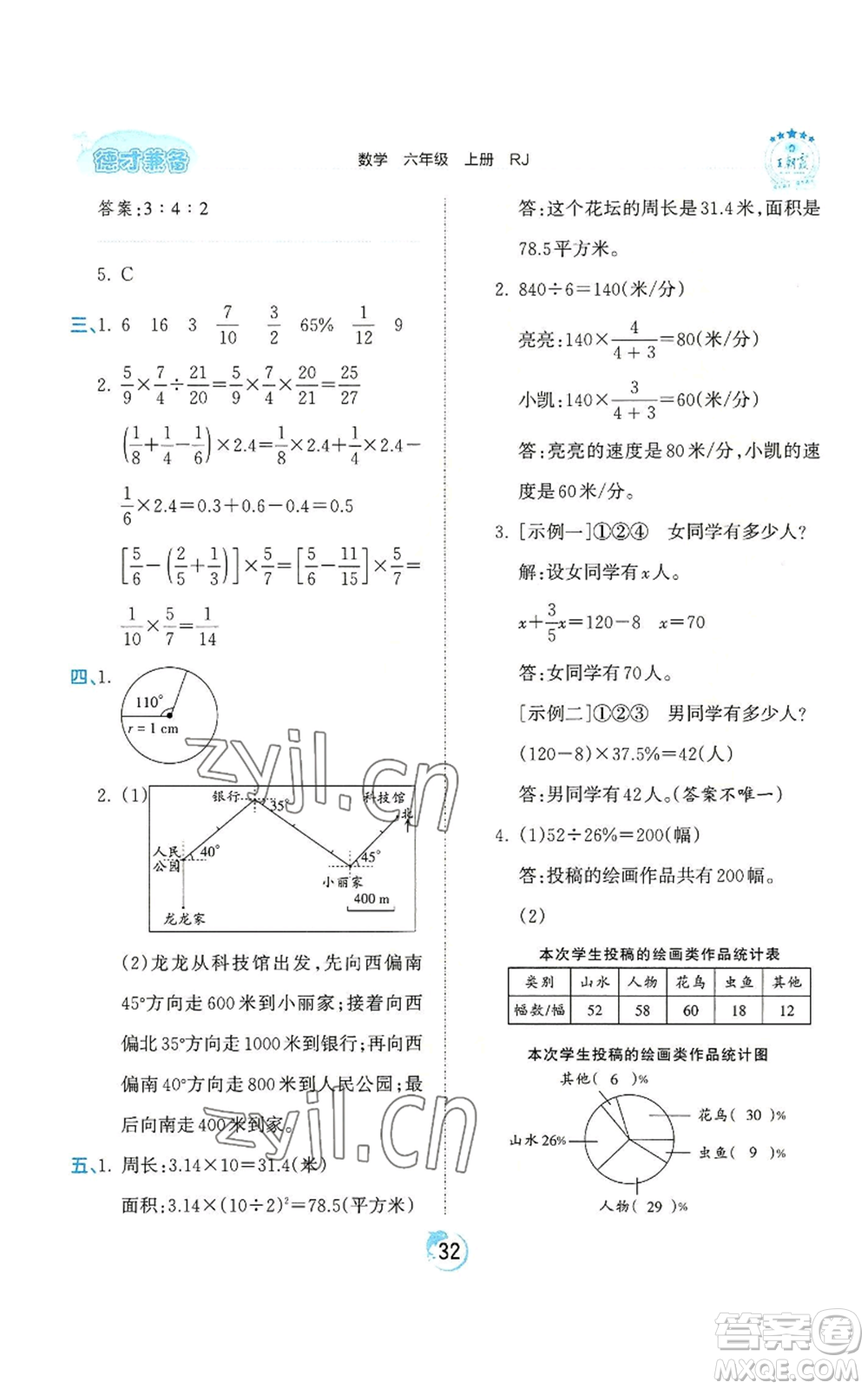 江西人民出版社2022王朝霞德才兼?zhèn)渥鳂I(yè)創(chuàng)新設(shè)計(jì)六年級(jí)上冊(cè)數(shù)學(xué)人教版參考答案
