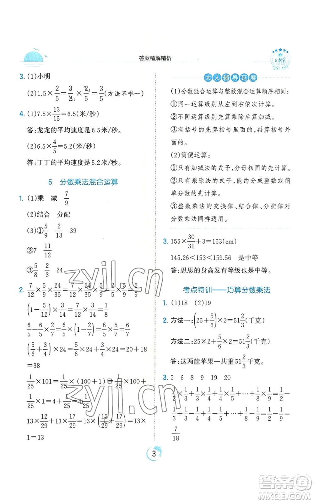 江西人民出版社2022王朝霞德才兼?zhèn)渥鳂I(yè)創(chuàng)新設(shè)計(jì)六年級(jí)上冊(cè)數(shù)學(xué)人教版參考答案