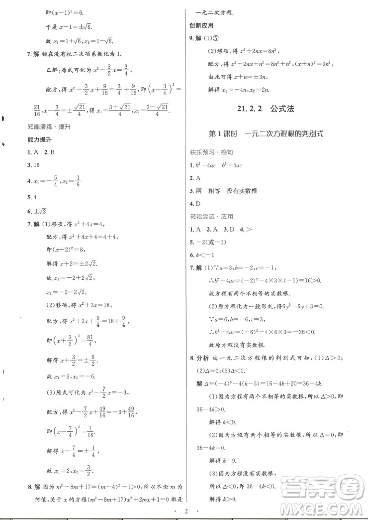 人民教育出版社2022秋初中同步測控優(yōu)化設(shè)計數(shù)學九年級上冊精編版答案