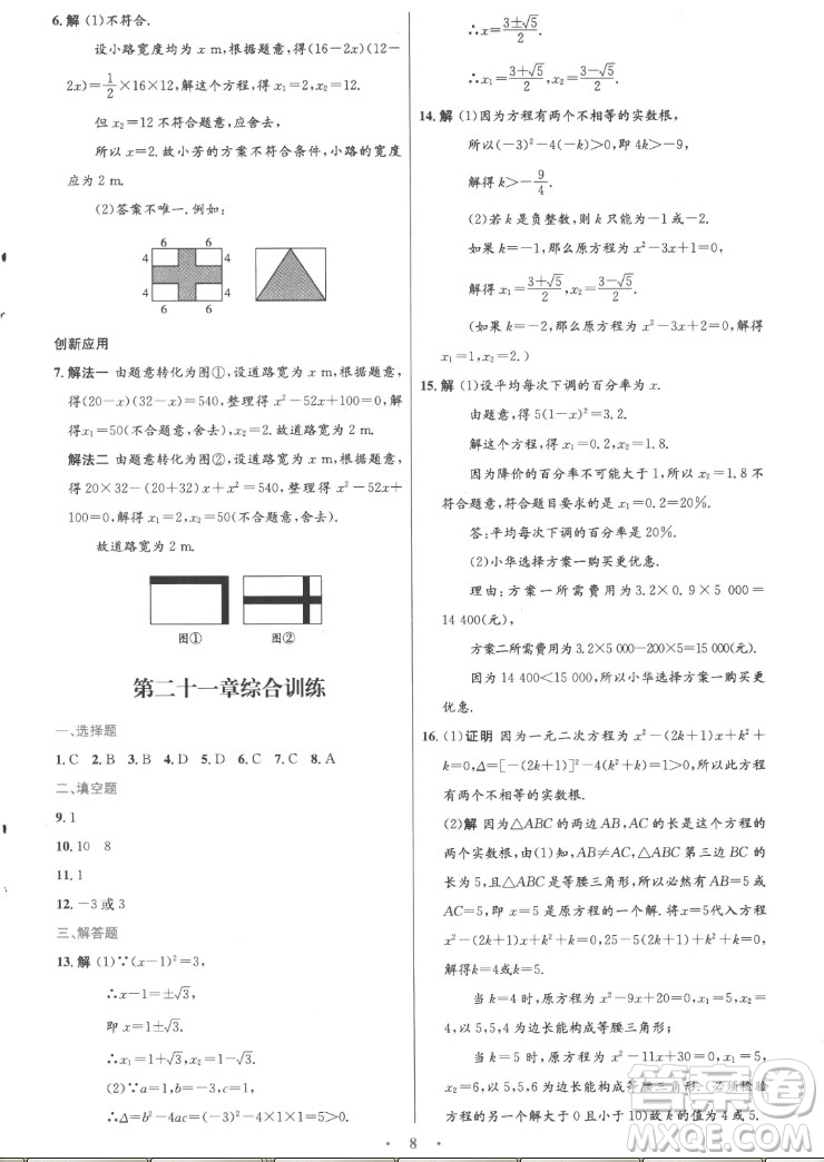 人民教育出版社2022秋初中同步測控優(yōu)化設(shè)計數(shù)學九年級上冊精編版答案