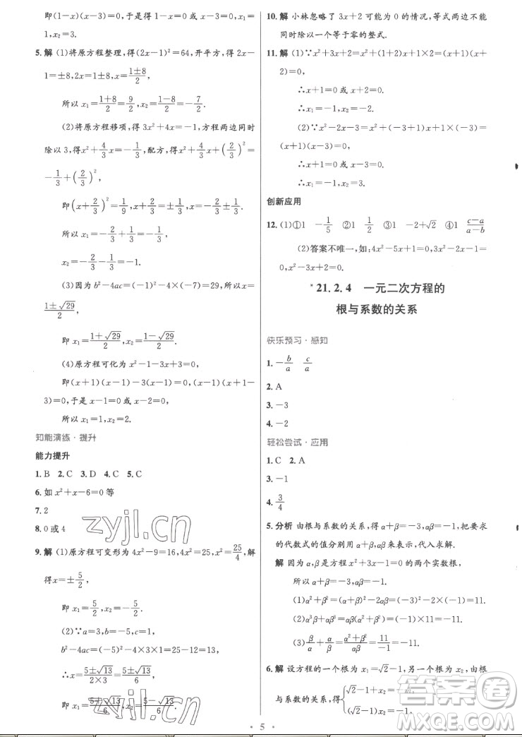 人民教育出版社2022秋初中同步測控優(yōu)化設(shè)計數(shù)學九年級上冊精編版答案