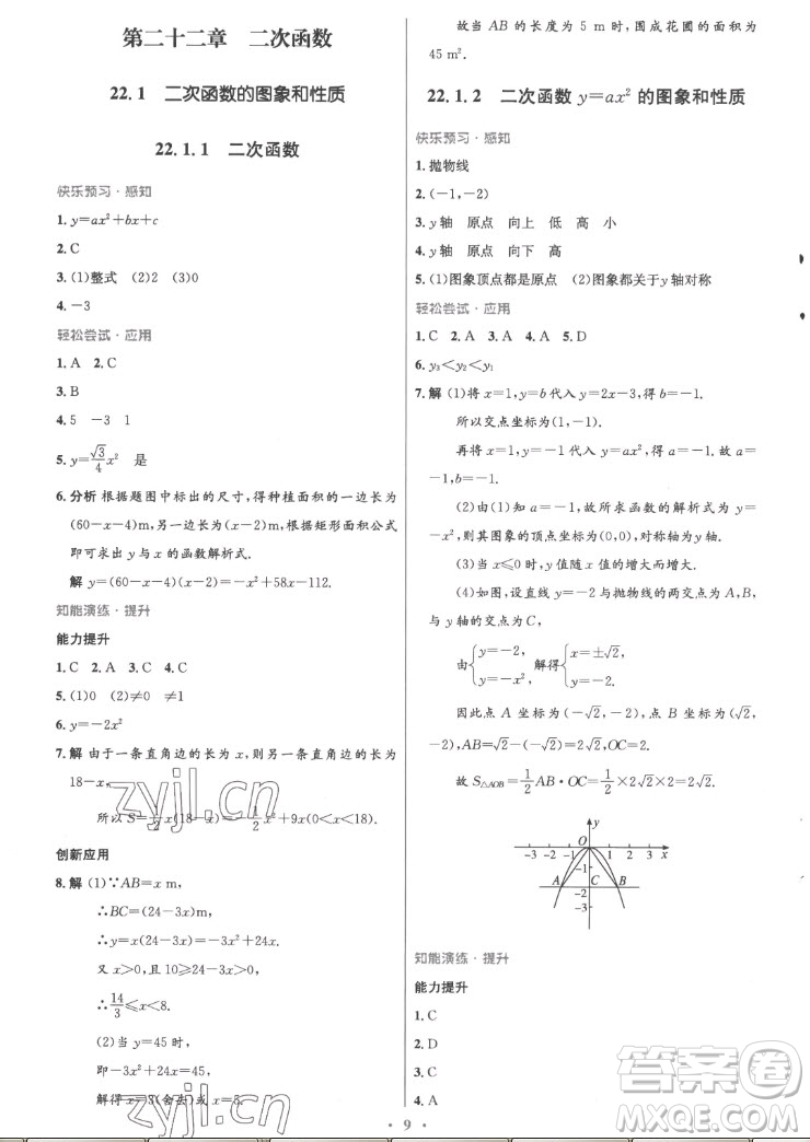 人民教育出版社2022秋初中同步測控優(yōu)化設(shè)計數(shù)學九年級上冊精編版答案