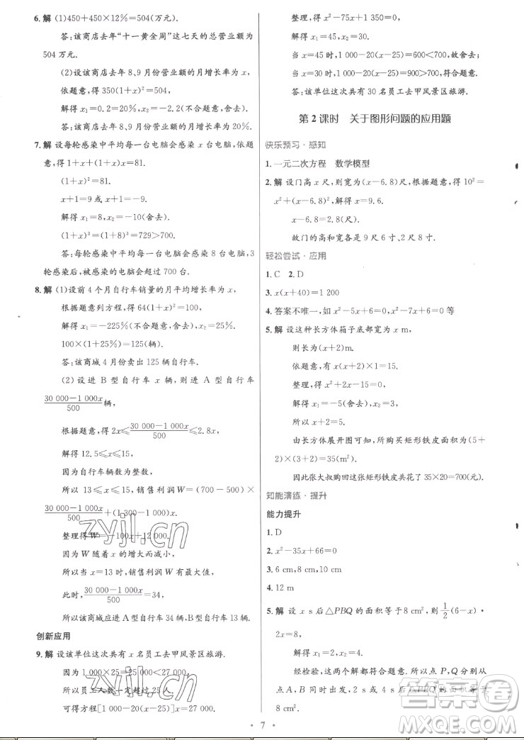 人民教育出版社2022秋初中同步測控優(yōu)化設(shè)計數(shù)學九年級上冊精編版答案