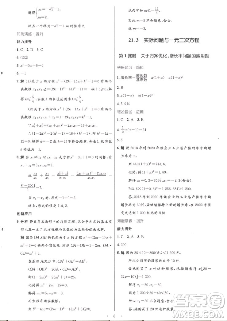 人民教育出版社2022秋初中同步測控優(yōu)化設(shè)計數(shù)學九年級上冊精編版答案