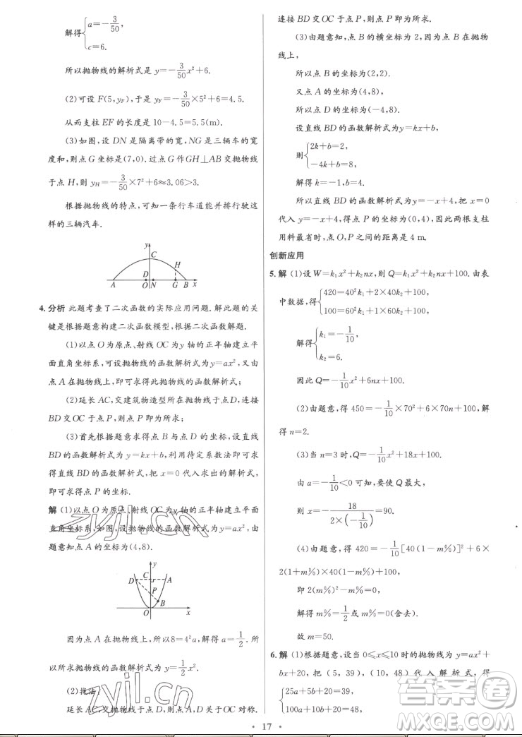 人民教育出版社2022秋初中同步測控優(yōu)化設(shè)計數(shù)學九年級上冊精編版答案