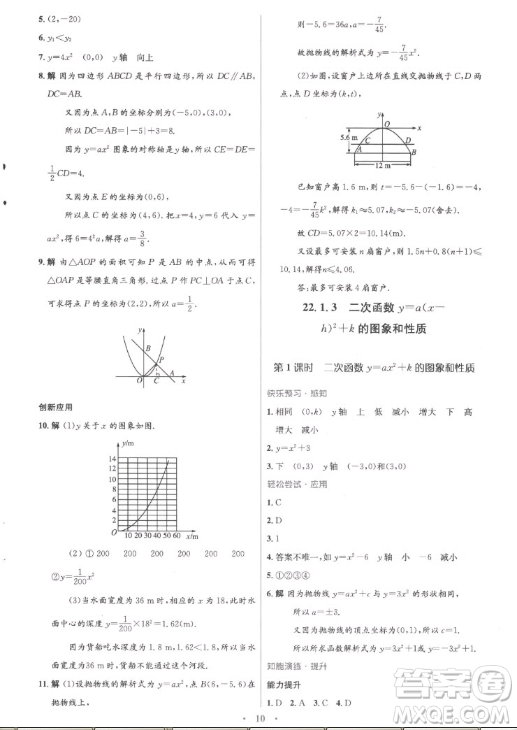 人民教育出版社2022秋初中同步測控優(yōu)化設(shè)計數(shù)學九年級上冊精編版答案