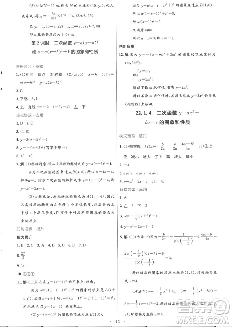 人民教育出版社2022秋初中同步測控優(yōu)化設(shè)計數(shù)學九年級上冊精編版答案