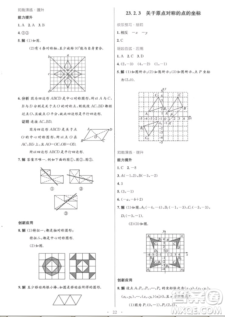 人民教育出版社2022秋初中同步測控優(yōu)化設(shè)計數(shù)學九年級上冊精編版答案
