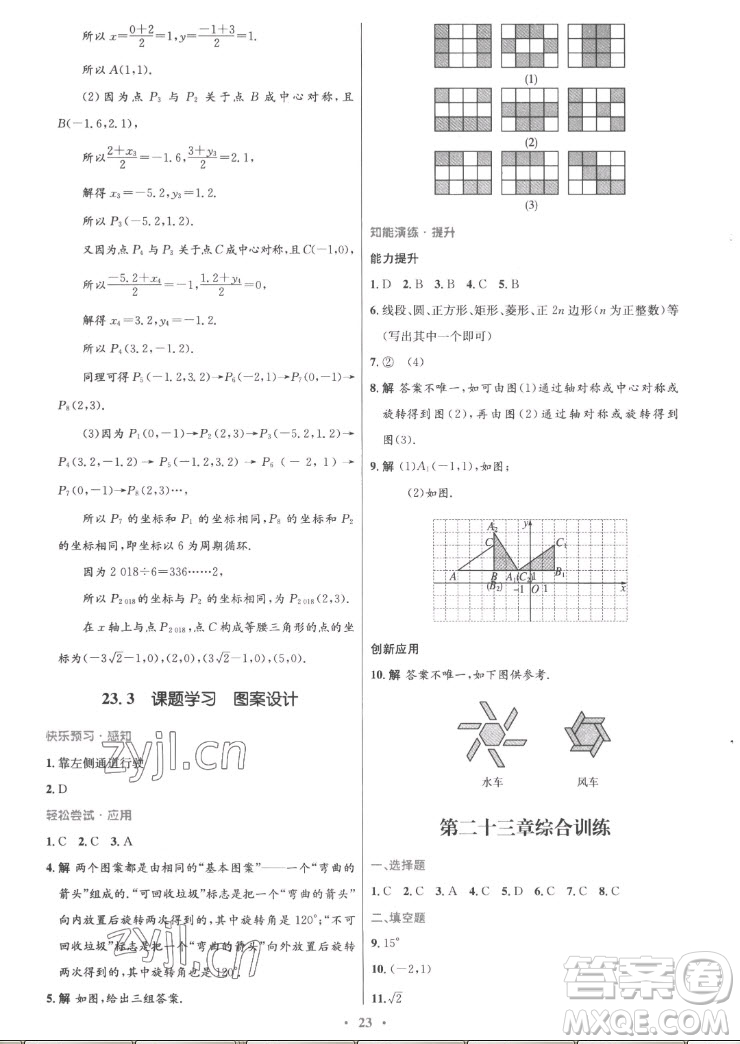 人民教育出版社2022秋初中同步測控優(yōu)化設(shè)計數(shù)學九年級上冊精編版答案