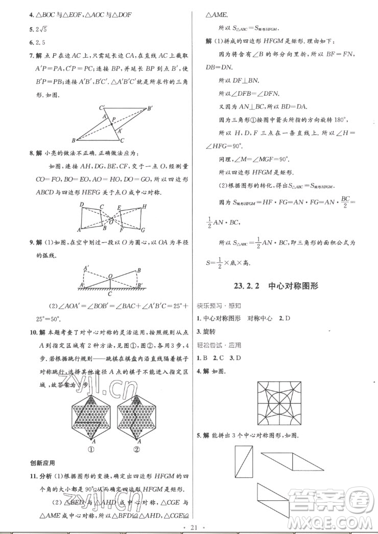 人民教育出版社2022秋初中同步測控優(yōu)化設(shè)計數(shù)學九年級上冊精編版答案