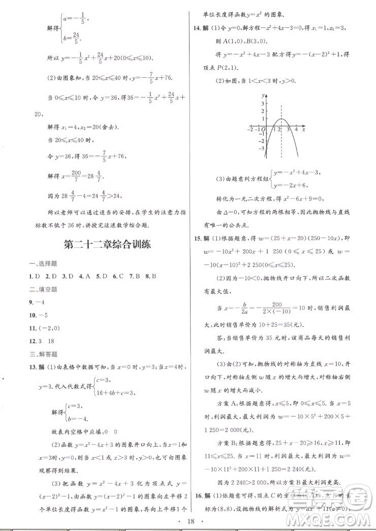 人民教育出版社2022秋初中同步測控優(yōu)化設(shè)計數(shù)學九年級上冊精編版答案