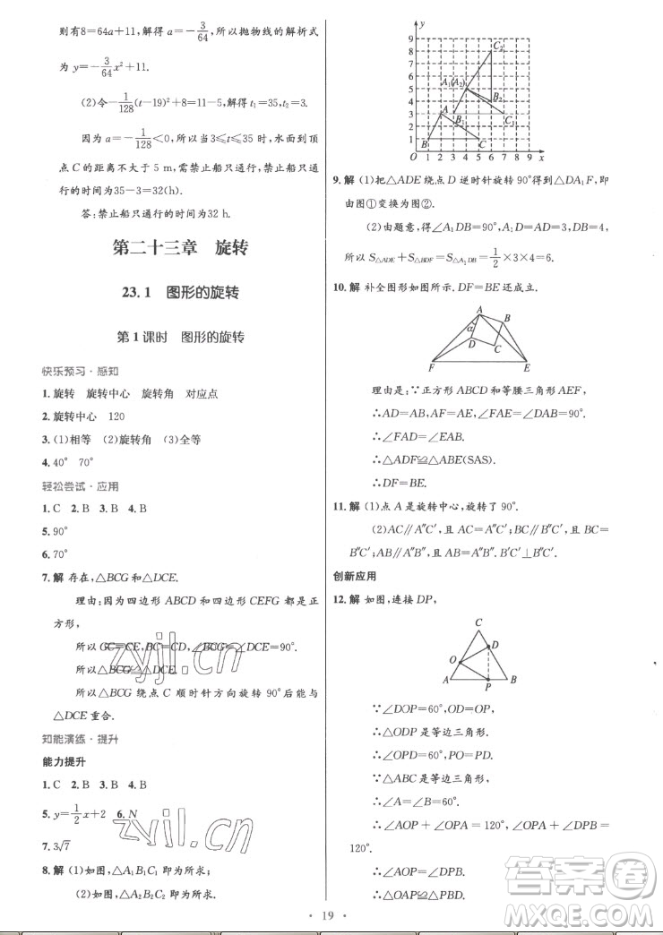 人民教育出版社2022秋初中同步測控優(yōu)化設(shè)計數(shù)學九年級上冊精編版答案