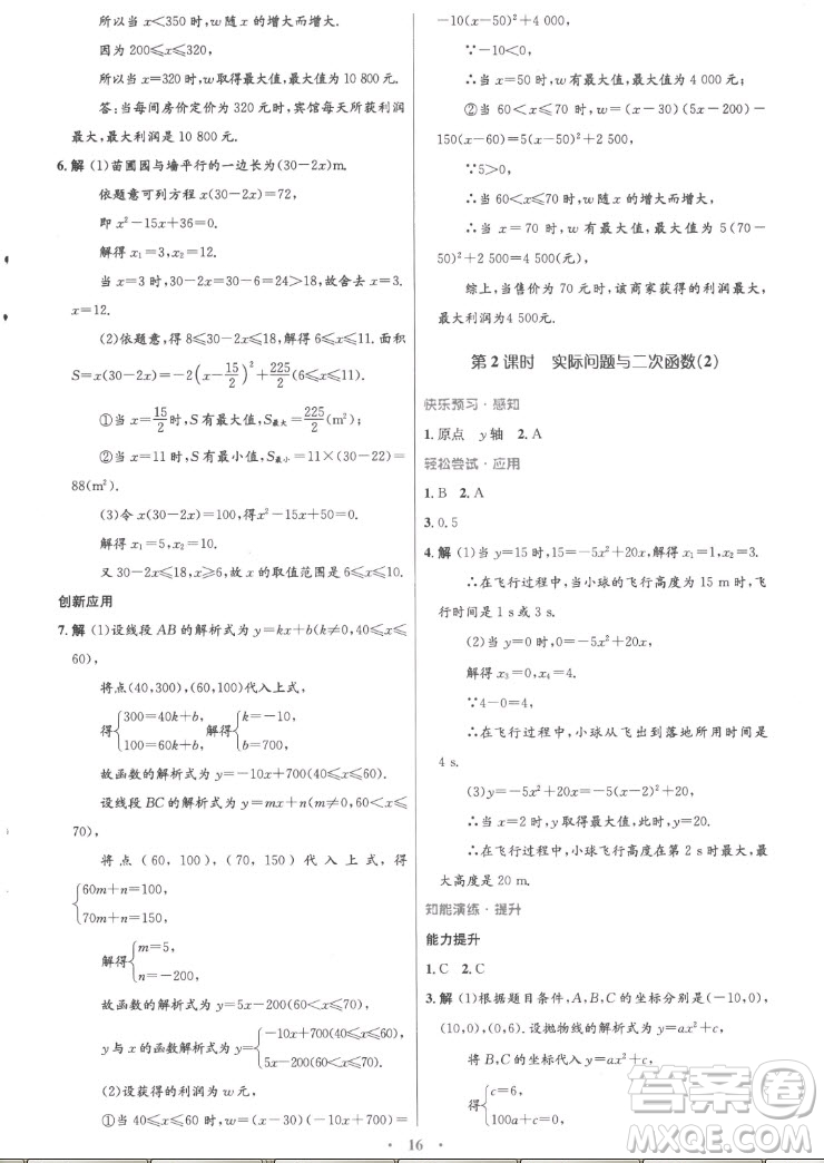 人民教育出版社2022秋初中同步測控優(yōu)化設(shè)計數(shù)學九年級上冊精編版答案