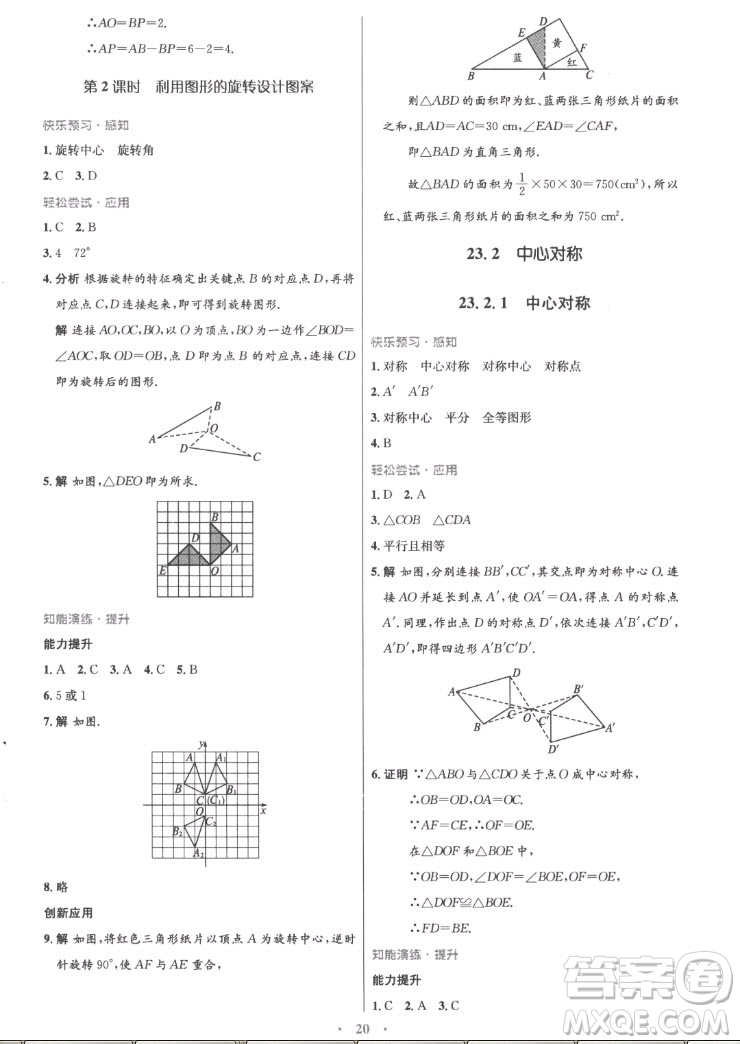 人民教育出版社2022秋初中同步測控優(yōu)化設(shè)計數(shù)學九年級上冊精編版答案