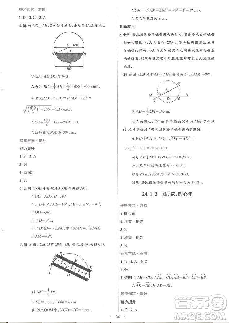 人民教育出版社2022秋初中同步測控優(yōu)化設(shè)計數(shù)學九年級上冊精編版答案