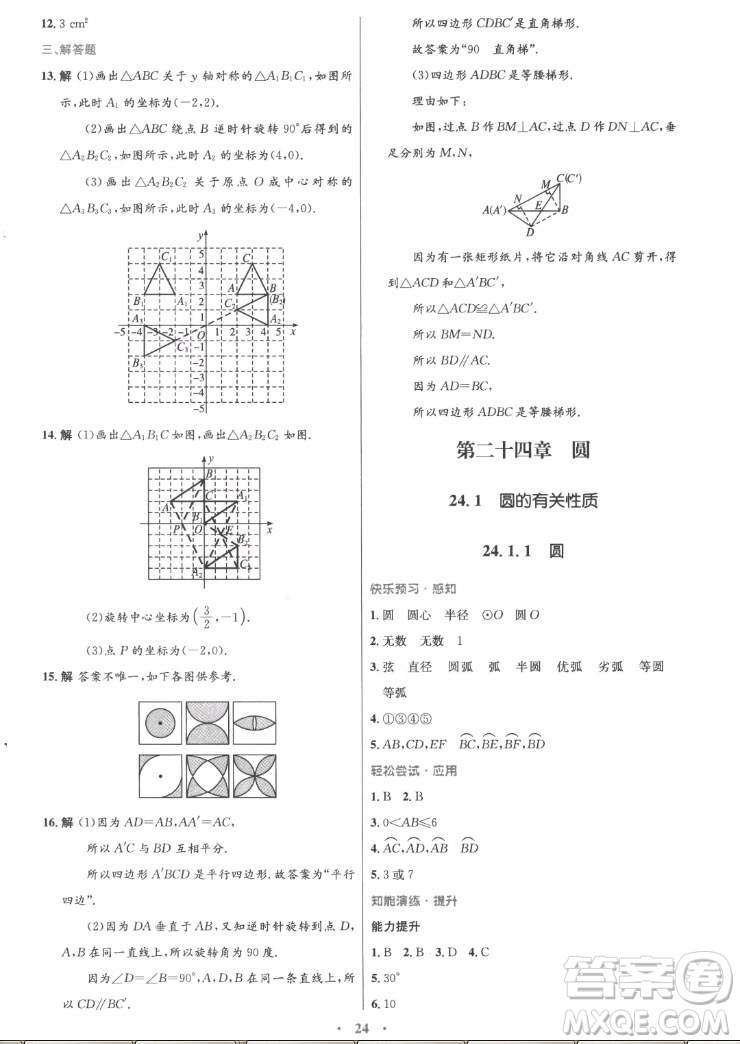 人民教育出版社2022秋初中同步測控優(yōu)化設(shè)計數(shù)學九年級上冊精編版答案