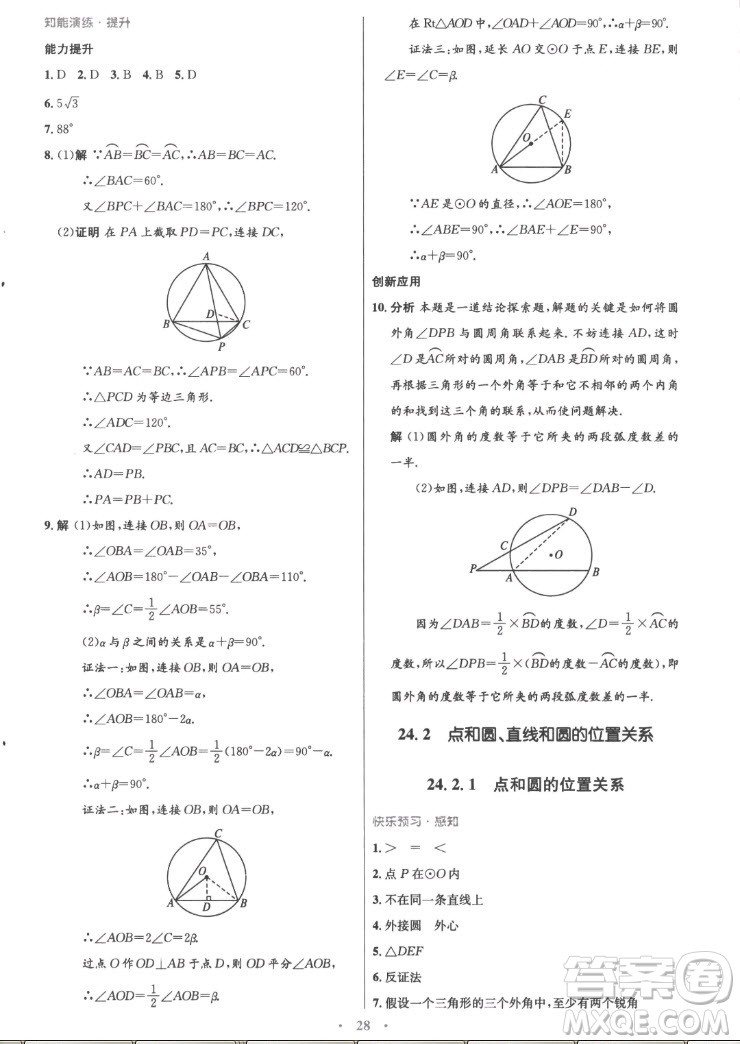人民教育出版社2022秋初中同步測控優(yōu)化設(shè)計數(shù)學九年級上冊精編版答案