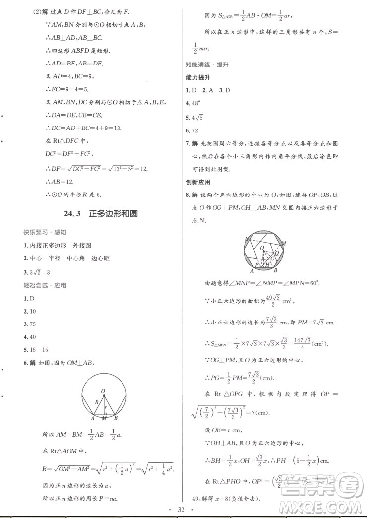 人民教育出版社2022秋初中同步測控優(yōu)化設(shè)計數(shù)學九年級上冊精編版答案