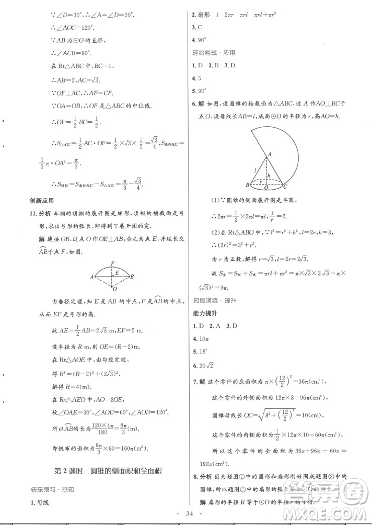 人民教育出版社2022秋初中同步測控優(yōu)化設(shè)計數(shù)學九年級上冊精編版答案