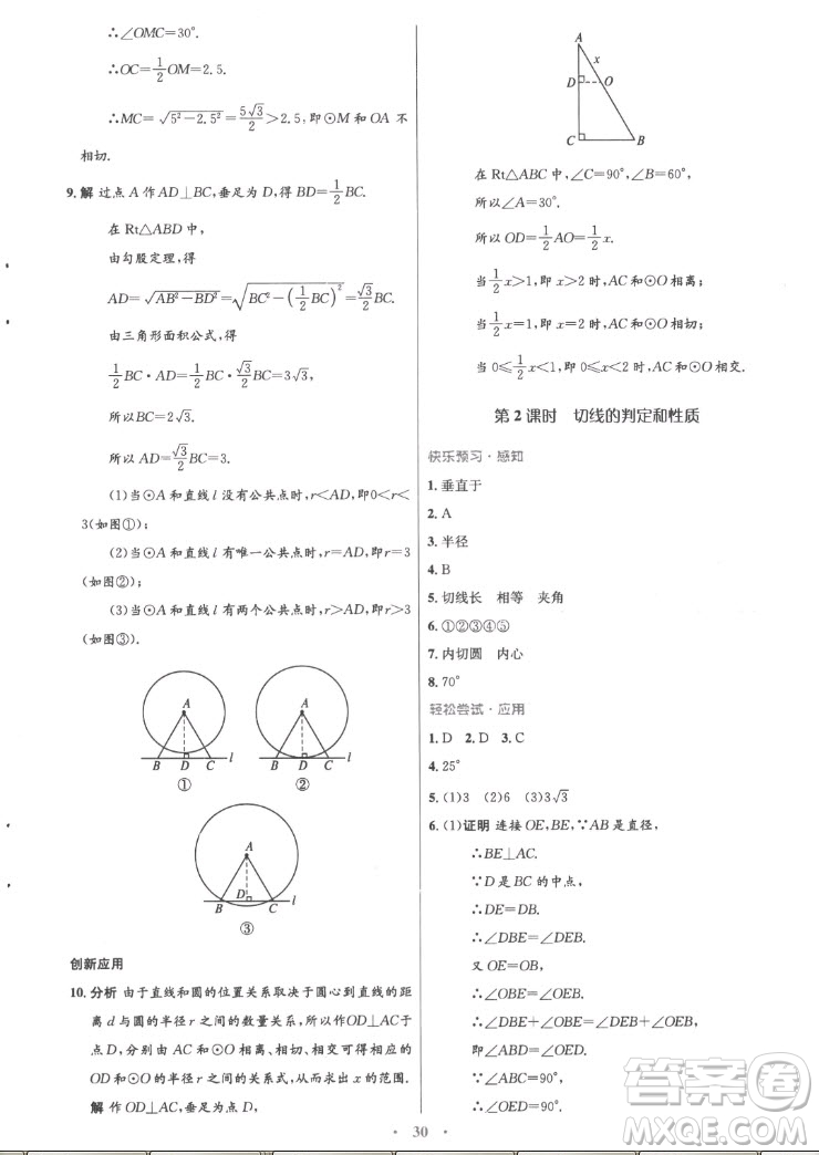 人民教育出版社2022秋初中同步測控優(yōu)化設(shè)計數(shù)學九年級上冊精編版答案