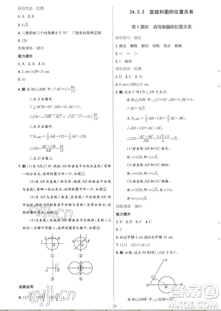 人民教育出版社2022秋初中同步測控優(yōu)化設(shè)計數(shù)學九年級上冊精編版答案