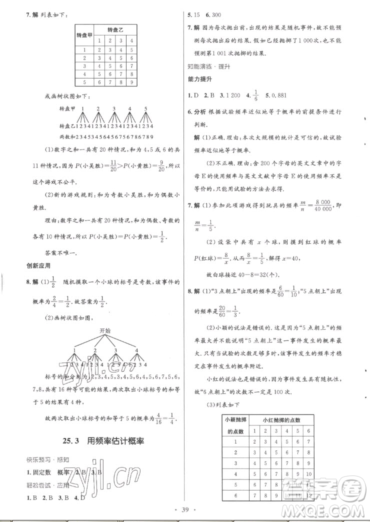 人民教育出版社2022秋初中同步測控優(yōu)化設(shè)計數(shù)學九年級上冊精編版答案