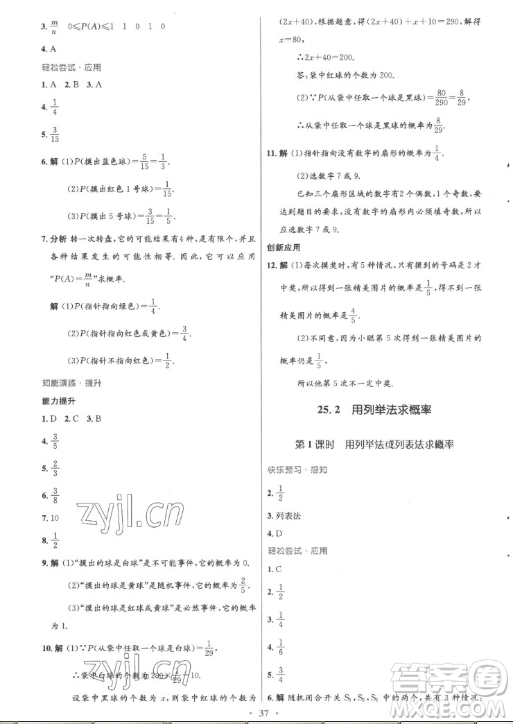 人民教育出版社2022秋初中同步測控優(yōu)化設(shè)計數(shù)學九年級上冊精編版答案